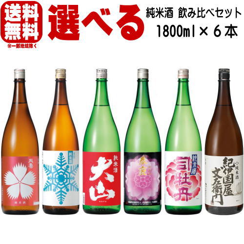 純米酒 1800ml 6本 選べ