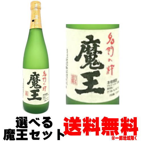 魔王 720ml 芋焼酎 1800ml 2本 選べる 飲み比