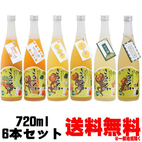 さるのマト 720ml 6本 飲み比べセット温州...の商品画像