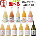 ※冷蔵便での発送となります。 ※その他の商品とのご注文不可。 ※北海道・沖縄・一部離島送料550円となります。 ※クールゆず・あらごしれもん・あらごしジンジャー・あらごしパインお選びの場合1本につき+121円、あらごしみっく酒お選びの場合1本につき+242円となります。 ご注文確認後に加算させていただきます。 組み合わせ自由！ 梅乃宿 クールゆずが選べる飲み比べセット！ ■商品詳細 下記12種類からお選び下さい。 あらごし梅酒 720ml / あらごしもも 720ml あらごしクールゆず 720ml / あらごしゆず 720ml あらごしりんご 720ml / あらごしみかん 720ml あらごしれもん 720ml / あらごしジンジャー 720ml あらごしパイン 720ml / あらごしみっく酒 720ml [日本酒]梅乃宿 純米吟醸 720ml梅乃宿　梅酒　リキュール ゆず酒 あらごし りんご あらごしクールゆず フルータス マンゴー 梅乃宿の梅酒 白 あらごし 梅酒 あらごし みかん あらごしジンジャー フルータス ブラッドオレンジ 梅乃宿の梅酒 黒 あらごし もも あらごし れもん あらごしみっく酒 ブロッサム ストロベリー 　 送料無料！　梅乃宿 リキュール 選べる 1800ml 3本セット / 6本セット 送料無料！　梅乃宿 リキュール 選べる 720ml 3本セット / 6本セット / 12本セット 数量限定！ クールゆずと選べるリキュール 1800ml 3本セット / 6本セット 数量限定！ クールゆずと選べるリキュール 720ml 6本セット / 12本セット