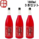 【リニューアル】赤紫蘇の梅酒 12度 1800ml 3本セット 赤い梅酒 梅酒 紀州 南高梅 赤しそ 赤紫蘇 中野BC 和歌山県 ギフト プレゼント