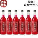 【リニューアル】赤紫蘇の梅酒 12度 720ml 6本セット 赤い梅酒 梅酒 紀州 南高梅 赤しそ 赤紫蘇 中野BC 和歌山県 ギフト プレゼント