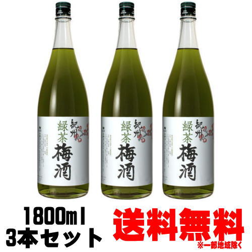中野BC『緑茶梅酒』