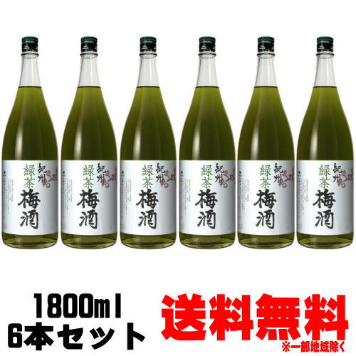 楽天紀州いちばん屋楽天市場店緑茶梅酒 1800ml 6本送料無料 梅酒 緑茶の梅酒 グリーンティー 紀州 中野BC 和歌山県 ギフト プレゼント