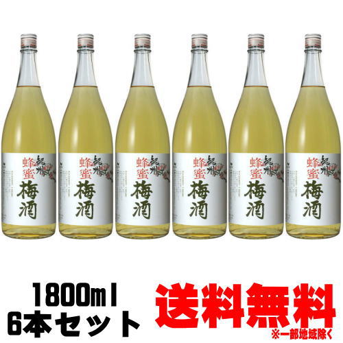 蜂蜜梅酒 12度 1800ml 6本送料無料 はちみつ梅酒 蜂蜜 みかん蜂蜜 ローヤルゼリー 梅酒 紀州 中野BC 和歌山県