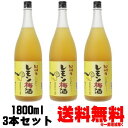 紀州のレモン梅酒 1800ml 3本 中野BC 和歌山県送料無料 梅酒 紀州 中野BC れもん梅酒 和歌山県 お買い物マラソン 店内最大ポイント10倍