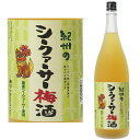 紀州のシークァーサー梅酒 1800ml【梅酒】【紀州】【シークァーサー梅酒】【中野BC】【和歌山県】【シークワーサー梅酒】【ギフト】【プレゼント】