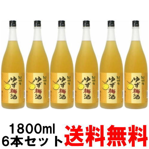 紀州のゆず梅酒 1800ml 6本【送料無料】【ゆず梅酒】【柚子梅酒】【梅酒】【紀州】【中野BC】【smtb-k】【w1】 お買い物マラソン 店内最大ポイント10倍