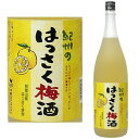 紀州のはっさく梅酒 1800ml【梅酒】【紀州】【紀州】【和歌山県】【八朔】【中野BC】【ギフト】【プレゼント】