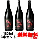 【送料無料】 紅南高梅酒 1800ml 3本【梅酒】【紀州】【数量限定】【紅南高】【べになんこう】【中野BC】