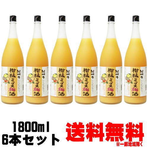 【旧和宝五柑】紀州の柑橘ミックス梅酒 12度 1800ml 6本※和宝五柑から柑橘ミックス梅酒へリニューアルとなりました。送料無料 送料込み 梅酒 和宝五柑 わほうごかん 紀州 中野BC 和歌山県 お買い物マラソン 店内最大ポイント10倍