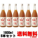 梅乃宿 あらごし梅酒 1800ml 6本【送料無料】【送料込み】【梅酒】【うめのやど】【梅の宿】【ケース販売】【奈良県】【ギフト】【プレゼント】