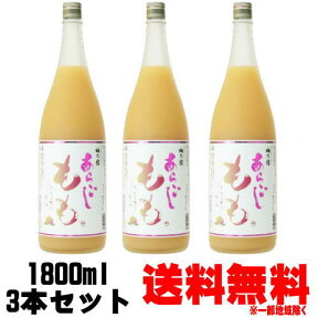 梅乃宿 あらごし もも 1800ml 3本【送料無料】【和リキュール】【梅の宿】【もも酒】【奈良県】【梅乃宿酒造】【smtb-k】【w1】【ギフト】【プレゼント】