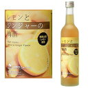 レモンとジンジャーの梅酒 500ml【梅酒】【紀州】【中野BC】【和歌山県】【レモン】【ジンジャー】【ギフト】【プレゼント】