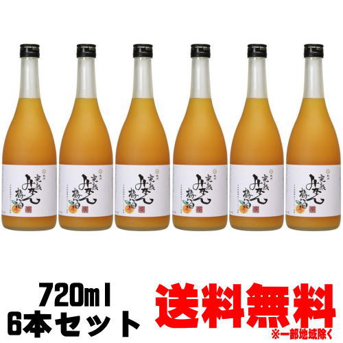 紀州 完熟みかん梅酒 720ml 6本【送料無料】【梅酒】【紀州】【みかん】【中野BC】【和歌山県】【smtb-k】【w1】