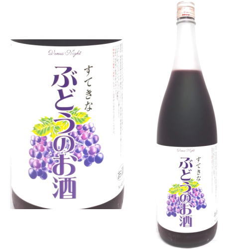 すてきな ぶどうのお酒 1800ml【和リキュール】【ぶどう】【葡萄】【ぶどう酒】【麻原酒造】【ギフト】【プレゼント】 お買い物マラソン 店内最大ポイント10倍