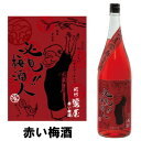 \お買い物マラソン期間中 店内最大ポイント10倍/ 紀州 鶯屋 ばばあの梅酒 赤い梅酒 1800ml【ギフト】【プレゼント】