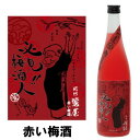 紀州 鶯屋 ばばあの梅酒 赤い梅酒 720ml【ギフト】【プレゼント】