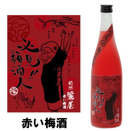 紀州 鶯屋 ばばあの梅酒 赤い梅酒 720ml【ギフト】【プレゼント】 紀州 鶯屋 ばばあの梅酒 赤い梅酒 720ml【ギフト】【プレゼント】