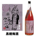 \お買い物マラソン期間中 店内最大ポイント10倍/ 紀州 鶯屋 ばばあの梅酒 黒糖梅酒 1800ml【ギフト】【プレゼント】