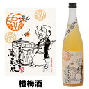 \マラソン期間中 店内最大ポイント10倍/ 紀州 鶯屋 ばばあの梅酒 橙梅酒 720ml【ギフト】【プレゼント】