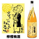 \お買い物マラソン期間中 店内最大ポイント10倍/ 紀州 鶯屋 ばばあの梅酒 檸檬 レモン 梅酒 12度 1800ml【ギフト】【プレゼント】