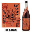 \お買い物マラソン期間中 店内最大ポイント10倍/ 紀州 鶯屋 ばばあの梅酒 紅茶梅酒 1800ml【ギフト】【プレゼント】