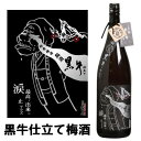 \お買い物マラソン期間中 店内最大ポイント10倍/ 紀州 鶯屋 ばばあの梅酒 純米梅酒 黒牛仕立て 名手酒造店 13度 1800ml【ギフト】【プレゼント】