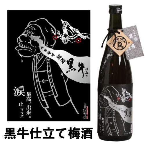 紀州 鶯屋 ばばあの梅酒 純米梅酒 黒牛仕立て ...の商品画像