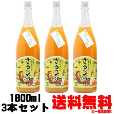 紀州 有田の狙われみかん さるのマト きよみ酒 8度 1800ml【ギフト】【プレゼント】