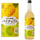 \マラソン期間中 店内最大ポイント10倍/ 【リニューアル】紀州の梅酒とパイナップル 12度 720ml 紀州のパイナップル梅酒 パイナップル 梅酒 紀州 紀州梅酒 カクテル梅酒 中野BC 和歌山県 ギフト プレゼント