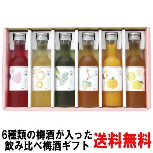 父の日 2024 梅酒 ギフト なでしこのお酒 てまり 180ml 梅酒セット紀州梅酒 ゆず梅酒 緑茶梅酒 赤しそ梅酒 蜂蜜梅酒 みかん梅酒送料無料 飲み比べギフト 飲み比べセット 梅酒 お中元 御中元 誕生日 ギフト プレゼント T61-26