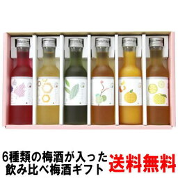 梅酒飲み比べセット 母の日 梅酒 ギフト なでしこのお酒 てまり 180ml 梅酒セット紀州梅酒 ゆず梅酒 緑茶梅酒 赤しそ梅酒 蜂蜜梅酒 みかん梅酒送料無料 飲み比べギフト 飲み比べセット ギフト プレゼント T61-26