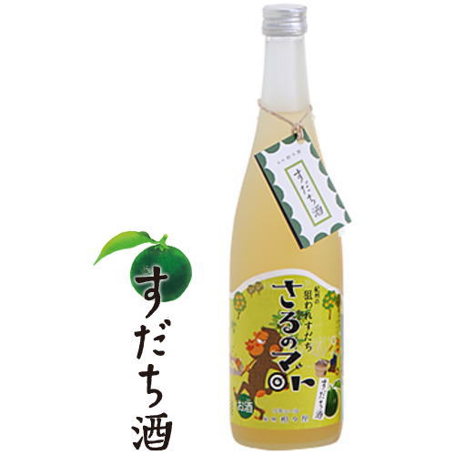 【すだち酒】紀州の狙われすだち さるのマト すだち酒 8度 720ml【ギフト】【プレゼント】