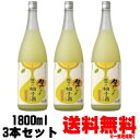 和歌のめぐみ 生しぼり 龍神の柚子酒 8度 1800ml 3本 送料無料 和歌の恵み 龍神のゆず酒 生ゆず酒 ゆず ゆずリキュール クール便料金込み 和歌山県 ...
