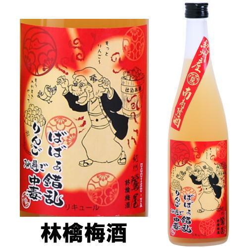 紀州 鶯屋 ばばあの梅酒 林檎梅酒 720ml【りんご梅酒】【りんごの梅酒】【ギフト】【プレゼント】