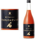 梅乃宿 甘くておいしいキャロット&オレンジ 720ml リキュール うめのやど 梅の宿 キャロットオレンジ 酒 キャロット&オレンジ酒 にんじん オレンジ 奈良...