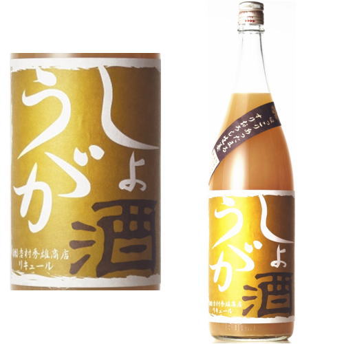 しょうが酒 13度 1800ml 2023年リキュール 季節限定 和歌山県 生姜酒 しょうがのお酒 しょうがリキュール ジンジャー酒 吉村秀雄商店 車坂 日本城 ギフト プレゼント