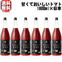 梅乃宿 甘くておいしいトマト 1800ml 6本 リキュール うめのやど 梅の宿 トマト酒 トマトのお酒 トマトリキュール 奈良県 梅乃宿酒造 ギフト プレゼン...