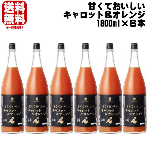 梅乃宿 甘くておいしいキャロット&オレンジ 1800ml 6本 リキュール うめのやど 梅の宿 キャロットオレンジ 酒 キャロット&オレンジ酒 にんじん オレン...
