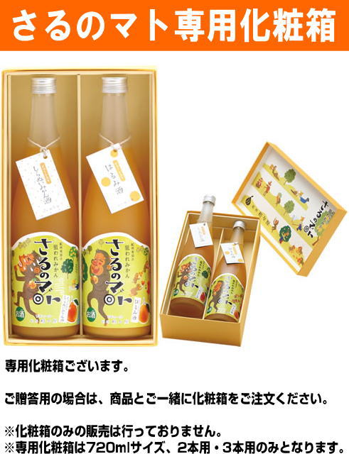 【8640円以上送料500円 ※一部地域・冷蔵便料金除く】紀州 熊野の狙われゆず さるのマト ゆず酒 8度 720ml【ギフト】【プレゼント】【お花見】【お花見酒】【花見酒】【お花見のお酒】