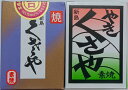 【吉山商店】お徳用パック 焼くさや 素焼200g×2【干物 ギフト プレゼント 春 夏 秋 冬 母の日 父の日 敬老の日 お中元 お歳暮】