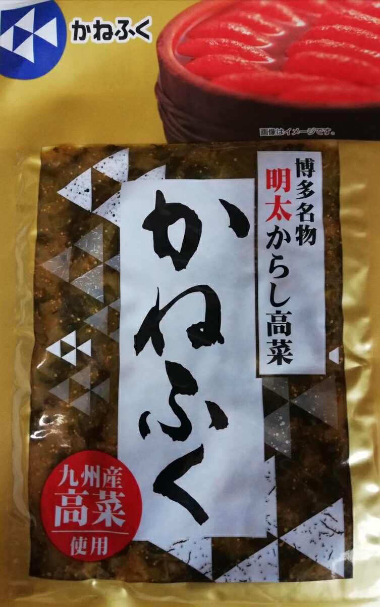 九州産高菜使用 博多名物 かねふく 明太 からし高菜 100g×10個セット《送料無料》