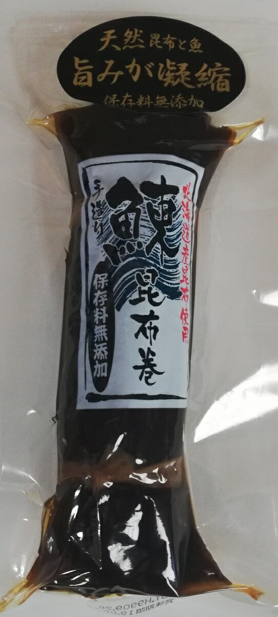 昆布巻三昧 特選さけ にしん たらこ昆布巻き3点セット