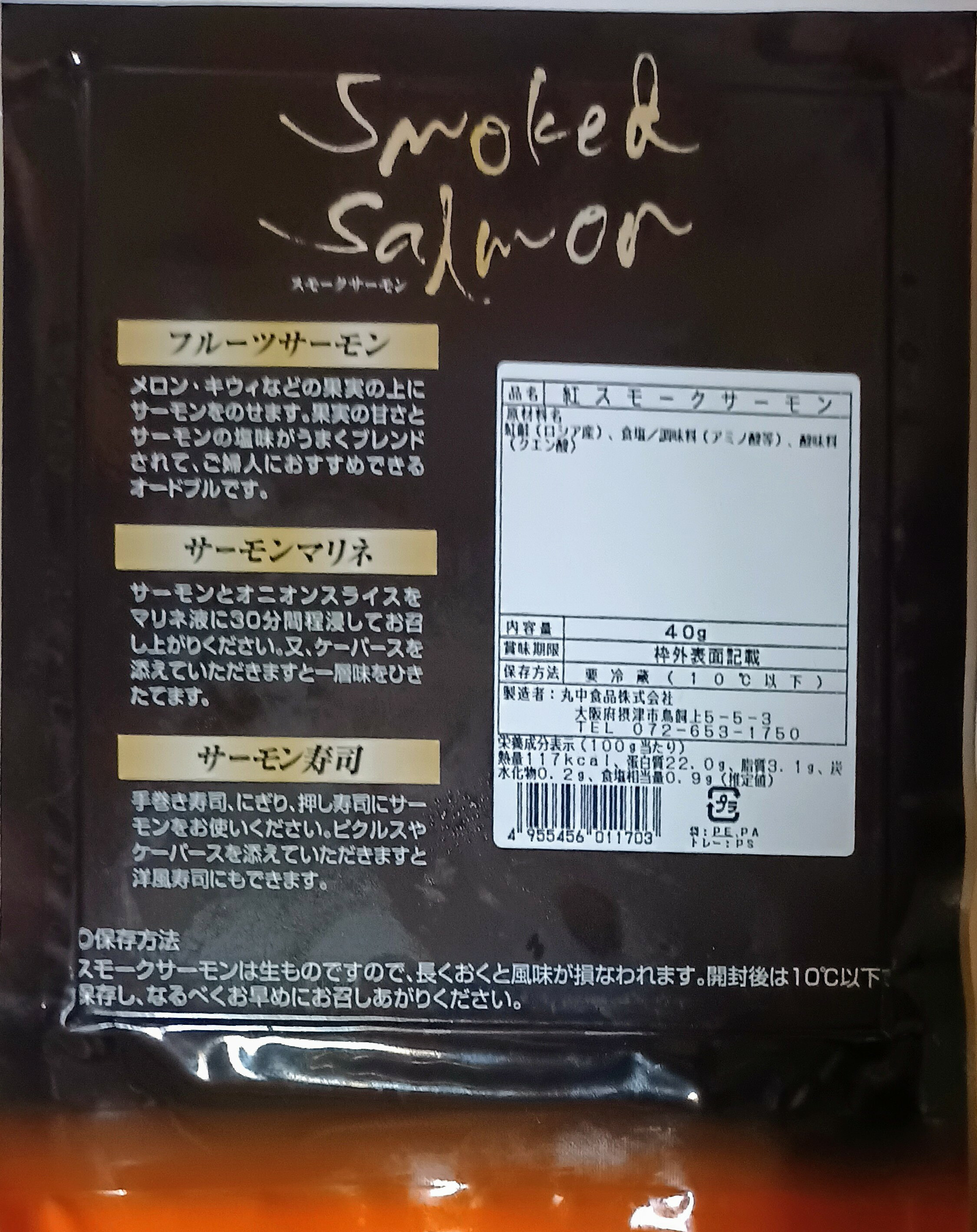 紅鮭スモークサーモンスライス1P×5個セット [冷凍]