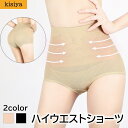 kisiya ショーツ レディース 深履き ハイウエストパンツ 無地 女性 下着 ヒップアップ ハイウエスト着圧ショーツ 補正下着 ショーツ ウエスト お腹 引...