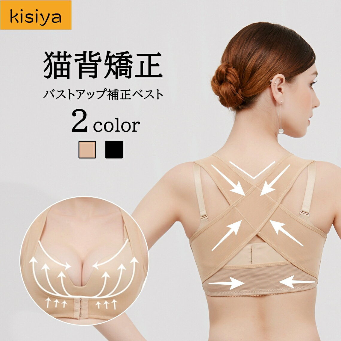 kisiya 姿勢矯正ベルト 背筋矯正 S M L XL XXL ゆがみ 滑り症 予防 健康 改善 猫背矯正ベルト 下着 インナー レディース バストアップ 女...