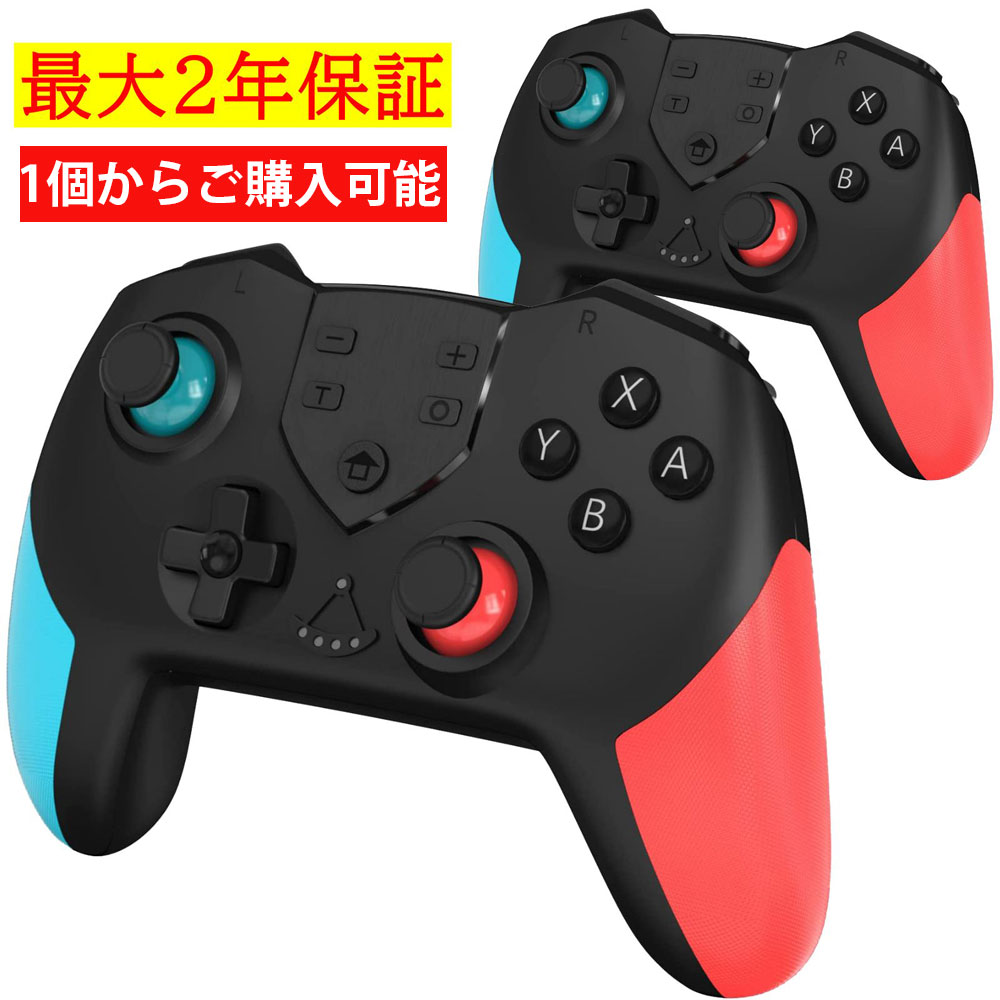 【最大2年保証】 switch コントローラー 1個 2個 セット 背面ボタン付き turbo機能 自動連射 ニンテンドー Proコントローラー 子供 Bluetooth接続 ワイヤレス ジャイロ 加速度 モーションセンサー 有機ELモデル LITE マリオカート スイッチ プロコン