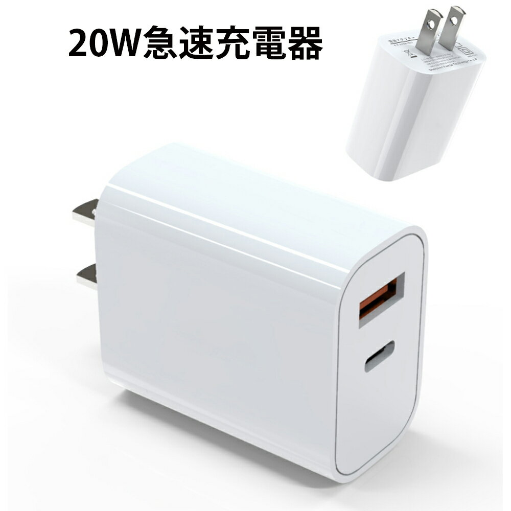 AC充電器 20W 急速充電 USB C コンセント 2ポー