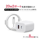 AC充電器 ケーブルセット 20W 2ポート Apple認証品 iPhone 充電器 急速充電 ライトニングケーブル USB A type C 電源コンセント pd QC3.0 ACアダプター ipad充電器 ケーブル コンパクト 海外対応 PSE認証 Android iPhone 13 14 15 pro max